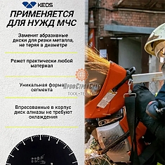 Характеристики и применение диска алмазного универсального Keos Professional 230 мм